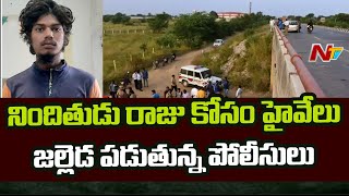 Police Hold Search Operation for Saidabad Accused on Highways Across Telangana | Ntv