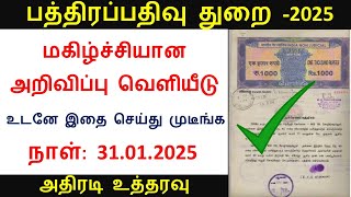 🔥பதிவுத்துறை முக்கிய அறிவிப்பு /  பத்திரப்பதிவு செய்வோருக்கு அதிரடி மாற்றம்