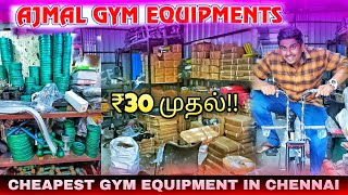 ₹30 ரூபாய் முதல்\இங்கு எல்லாம் gym equipment கிடைக்கும் |Cheapest Gym Equipment in Chennai