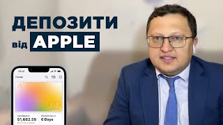 4.15% річних в доларі від Apple - чому техногігант йде в банківський сектор? - Михайло Демків, ICU