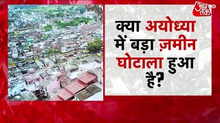 क्या है Ayodhya का 'जमीन घोटाला'? Priyanka Gandhi ने उठाया मुद्दा! | Latest News | UP Election 2022