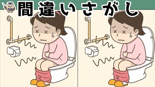 【間違い探し】集中力向上・老化防止を簡単気軽に！まちがい探しで脳の活性化！【イラスト編】