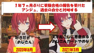 【切り抜き】１年７ヵ月ぶりに受験合格の報告を受けたアンジュ、過去の自分と対峙する【アンジュ・カトリーナ】