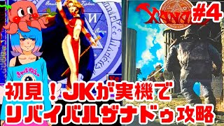 【初見】JKがPC98実機でリバイバルザナドゥに挑戦！女性 攻略ライブ配信Part4！Revival Xanadu Dragon Slayer II【レトロゲーム】