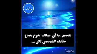 شخص ما في حياتك يقوم بفتح ملفك الشخصي لكي.......؟