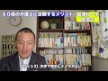 【５０歳の弁護士ってどうなの？】依頼する５つのメリット