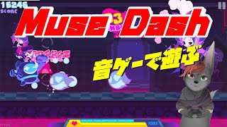 【 Muse Dash 】音ゲーで遊んでいくよ！！【 Vtuber/山田家の犬 】