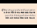 ppt 악보 새해 찬송가 3 새찬송가 552장 아침 해가 돋을 때 mr 비컴퍼니 연주 채널