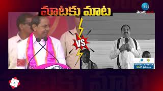 CM KCR Vs Tummala Nageswar Rao | BRS Telangana Politics | ZEE Telugu News