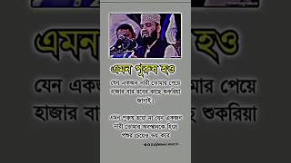 এমন পুরুষ হও #story #status #motivation #islamicstatus #viral