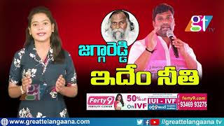 జగ్గారెడ్డి.. దళితులంటే అంత చిన్న చూపా?  | Balka Suman Vs Jagga Reddy -War of Words | CM KCR | GT TV