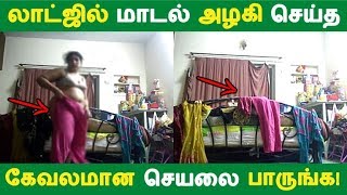 லாட்ஜில் மாடல் அழகி செய்த கேவலமான செயலை பாருங்க! | Tamil News | Latest News |