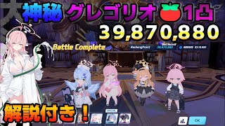 【解説付き】大決戦グレゴリオ神秘TORMENT１凸 39,870,880