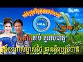 បន់ឱ្យជួបថ្លៃ១យប់១០ដង 🎶 ភ្លេងសុទ្ធឆ្លងឆ្លើយ 🎼 សំនៀងដើម ណូយ វ៉ាន់ណេត u0026 ម៉េង កែវពេជ្ចតា🎙️🎸