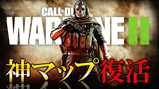 【朗報】MW2の神マップ達が無料FPSで復活!!新作MW2『DMZ』に関する新情報も【ホープワン】Warzone2リーク情報