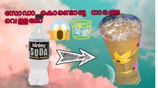 soda കൊണ്ടൊരു lemon🍋 drink🍺 ഉണ്ടാക്കിയാലോ |ചൂടിനൊരു ആശ്വാസം കിട്ടാൻ | arshu's vlog and crafts 🥰