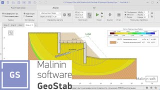 GeoStab 8. Вебинар от 15.06.2022 г.