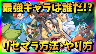 【タップハンター】リセマラ当たり最強キャラは？タプハンガチャ攻略【リセマラ方法・やり方】