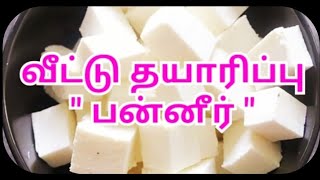 சுத்தமான பன்னிர் வீட்டு தயாரிப்பு எளிய செய்முறை | Smart Kitchen | Pure Muttor Homemade Shortcuts