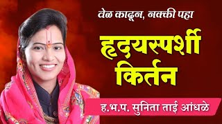 Kirtankar Sunita Tai Aandhale#Kirtan #marathi#abp maza #abp news #maharashtra