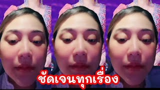 ล่าสุด!! น้องนุ่นชัดเจนทุกเรื่อง#ล่าสุด #live #ดำดง