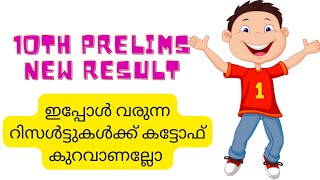 10ത് Prelims New Result|| കട്ടോഫ് വളരെ കുറഞ്ഞു ☺️|| VFA, Prison Officer Waiting 😐