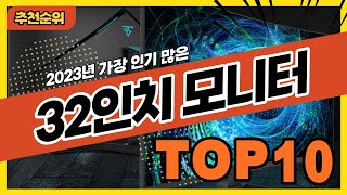 최신 불티나게 팔린 가성비 32인치모니터 추천순위 TOP10