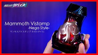 【ダークサイド】ネガゲノムに変身！マンモスバイスタンプ-ネガスタイル-【仮面ライダーリバイス】/Mammoth Vistamp-Nega Style-【KamenRiderREVICE】