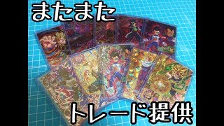 【SDBH】トレード提供動画   スーパードラゴンボールヒーローズ