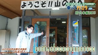 高速に乗って行こう（13）　村山本飯田