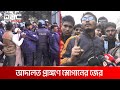 টাঙ্গাইলে শিক্ষার্থীদের ওপর পুলিশের লাঠি চার্জের অভিযোগ | DBC NEWS