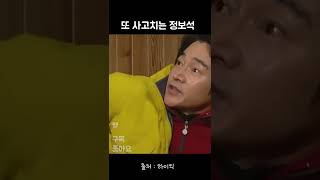 하이킥 또 사고치는 정보석 #shorts