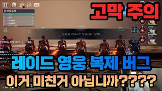 [세븐나이츠2] 멀티레이드 역대급 쌉버그 등장 이정도면 미친거 아닌가