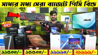 সাধ্যর মধ্য বাজেট পিসি বিল্ড 🔥 Budget PC Build 2024 | Computer Price In Bangladesh | PC Price In BD