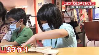 “よさこい”を未来へ！小学生が鳴子作りに挑戦【高知】