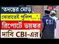 BIG BREAKING | RG KAR CASE UPDATE | তিলোত্তমা খুনের বিস্ফোরক CBI রিপোর্ট! | SANDIP GHOSH | CBI NEWS