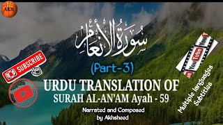 Surah 6 – Al Anam  Part-3 complete HD Quran with Urdu translation #longvideo #viralvideo #quran ❤️🤩😘