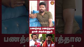 Thalapathy-க்கு பண கொழுப்பு நீங்க பாத்தீங்களா - Vishnu Kumar#