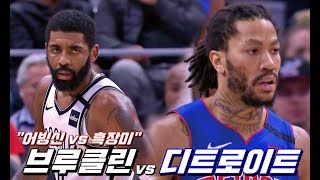 브루클린 vs 디트로이트 하이라이트ㅣ2020.01.26