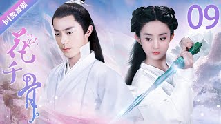 【ENG SUB】EP9 赵丽颖＆霍建华 浪漫御剑飞行~💖花千骨The Journey of Flower（赵丽颖、霍建华、蒋欣、杨烁）