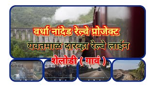 शेलोडी ( गावं ), wardha nanded railway project