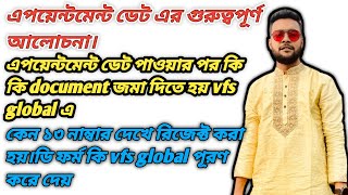 এপয়েন্টমেন্ট ডেট এর গুরুত্বপূর্ণ আলোচনা।এপয়েন্টমেন্ট ডেট পাওয়ার পর কিfileজমা দিতে হয় vfs globalএ