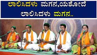 ಲಾಲಿಸಿದಳು ಮಗನ, ಯಶೋದೆ...ಲಾಲಿಸಿದಳು ಮಗನ...Lalisidalu Magana Yashode..Lalisidalu Magana