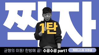 부동산학개론 수요공급 꿀팁1