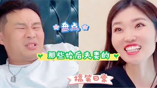 盘点那些婚后夫妻的搞笑日常，给婚后平淡的生活增添一些乐趣！