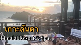 【Thai No.1 Hotel】Pimalai Resort and Spa review