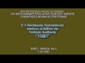 01. 2007 7 Οκτωβρ. Οι κατά Θεόν σοφοί. Εισαγωγικά στο βιβλίο της Π.Διαθηκης ΤΩΒΙΤ π.Νικηφόρος