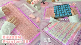 이번엔 넘버키까지 있는 핑크 투명 키보드🧊 | 키붐 팬텀98 (KiiBOOM Phantom98) #keyboard