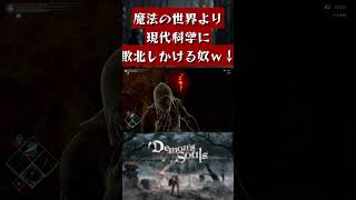 【Demon's Soul / PS5】死因：一酸化炭素中毒。 #shorts