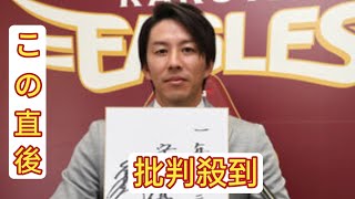 【楽天】来月４０歳の岸孝之が１０００万円増の２億２０００万円でサイン「自分を見つめ直してやっていきたい」